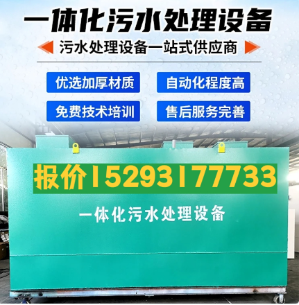 融水一体化污水处理设备 污水处理设备生产厂家