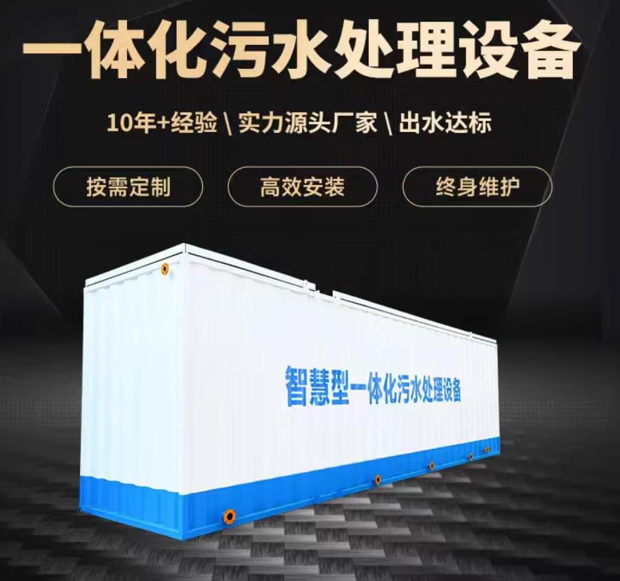融水一体化污水处理设备_生活污水处理_甘肃嘉源通环保